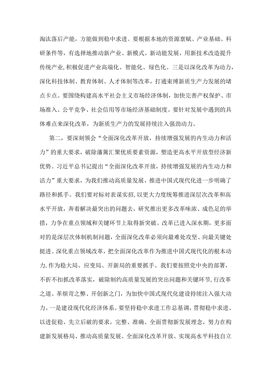 【3篇】学习贯彻2025年全国“两会”精神专题党课讲稿.docx_第3页