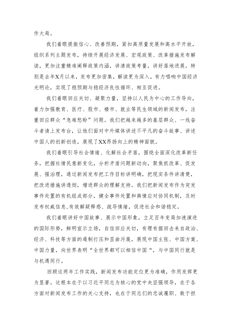 在新闻发言人论坛论坛上的讲话及发言材料汇编（3篇）.docx_第2页