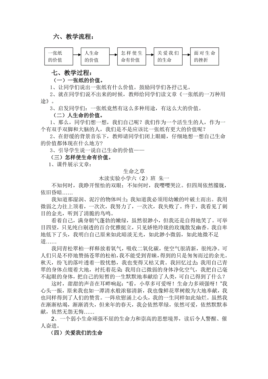 心理健康教育课教学设计生命的价值.doc_第2页