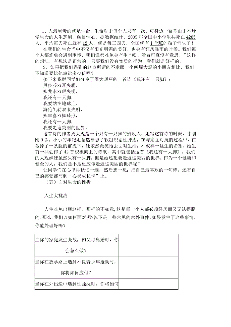 心理健康教育课教学设计生命的价值.doc_第3页