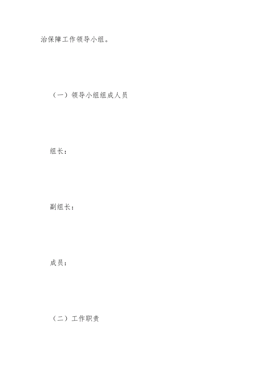 应对新型冠状病毒医疗保障防控工作方案范文.docx_第3页