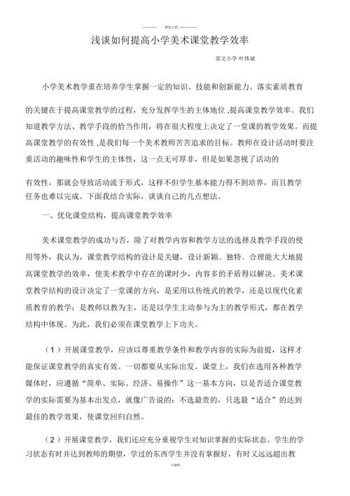 浅谈如何提高小学美术课堂教学效率.docx