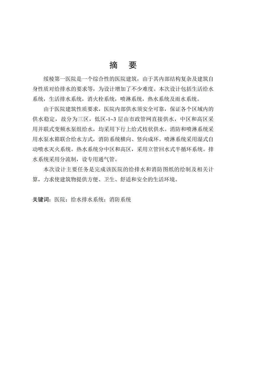 某医院给排水毕业设计.doc_第2页