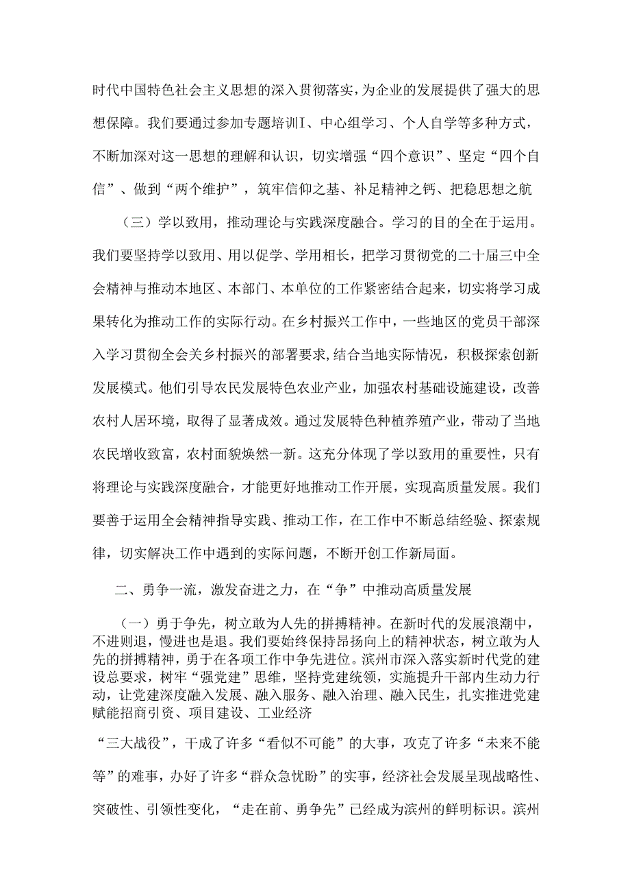 （两篇例文）2025年学习二十中央纪委四次全会精神党课讲稿与二十三中全会党课讲稿.docx_第3页
