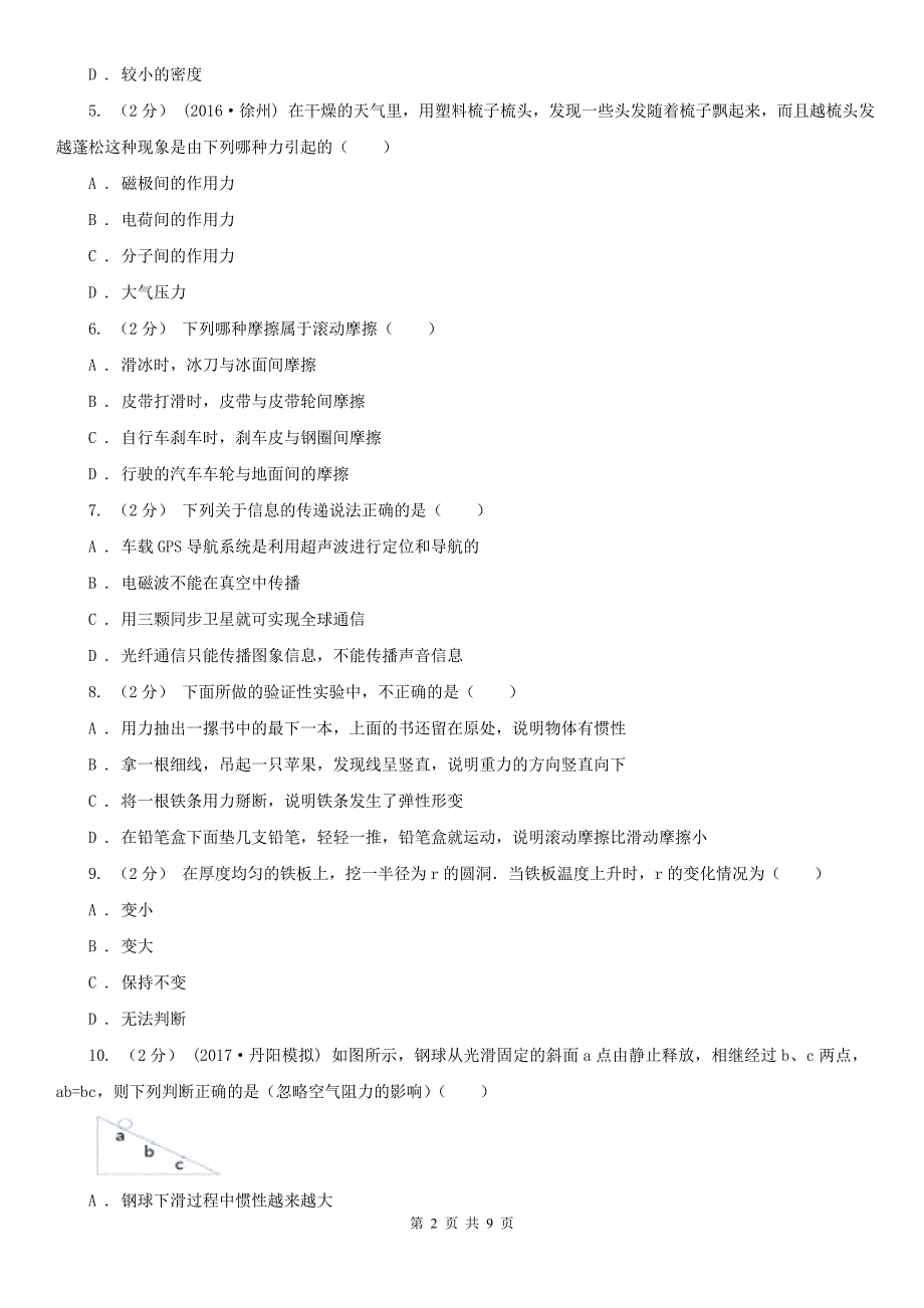 玉溪市红塔区2020年版中考物理试卷II卷.doc_第2页
