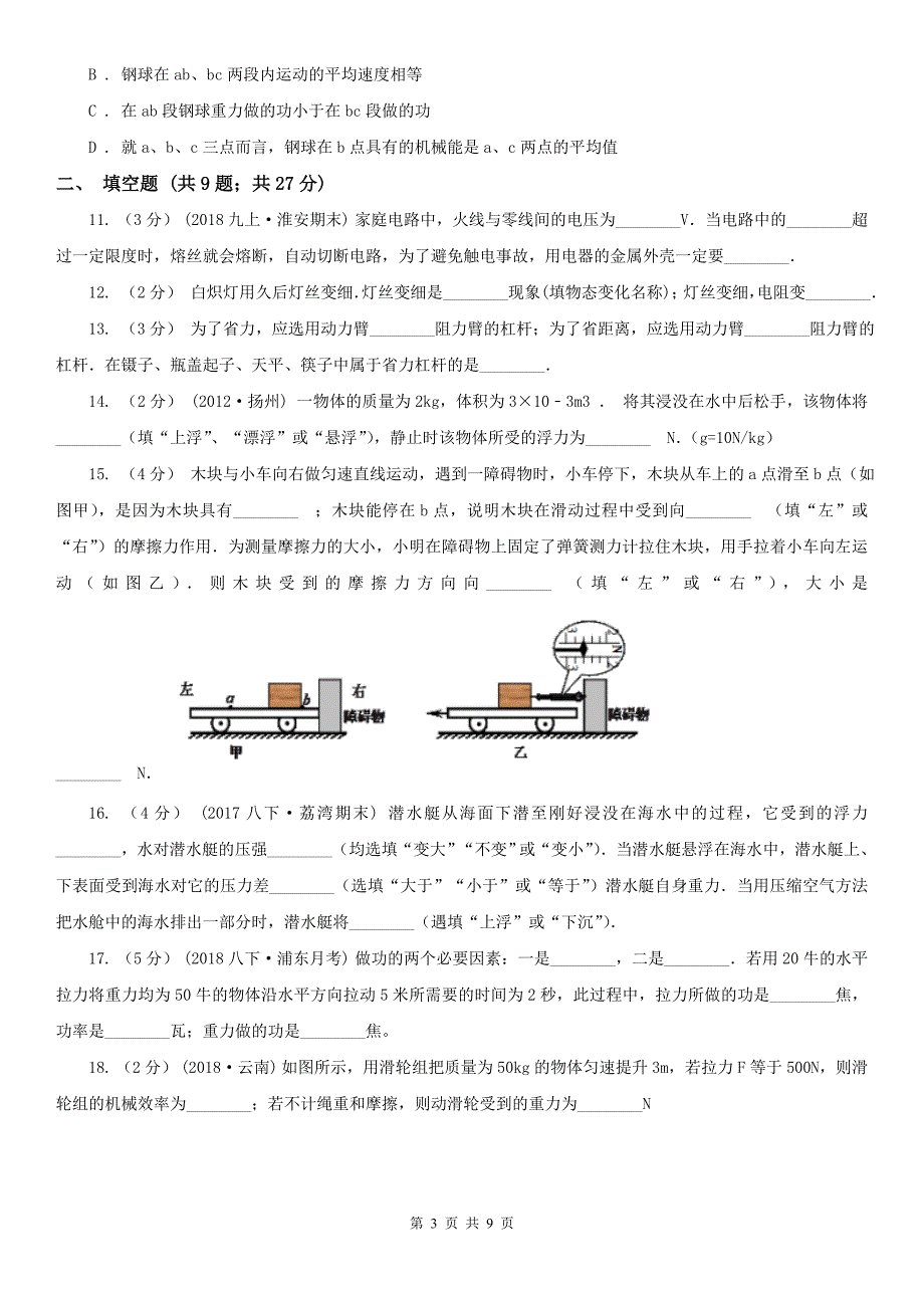 玉溪市红塔区2020年版中考物理试卷II卷.doc_第3页