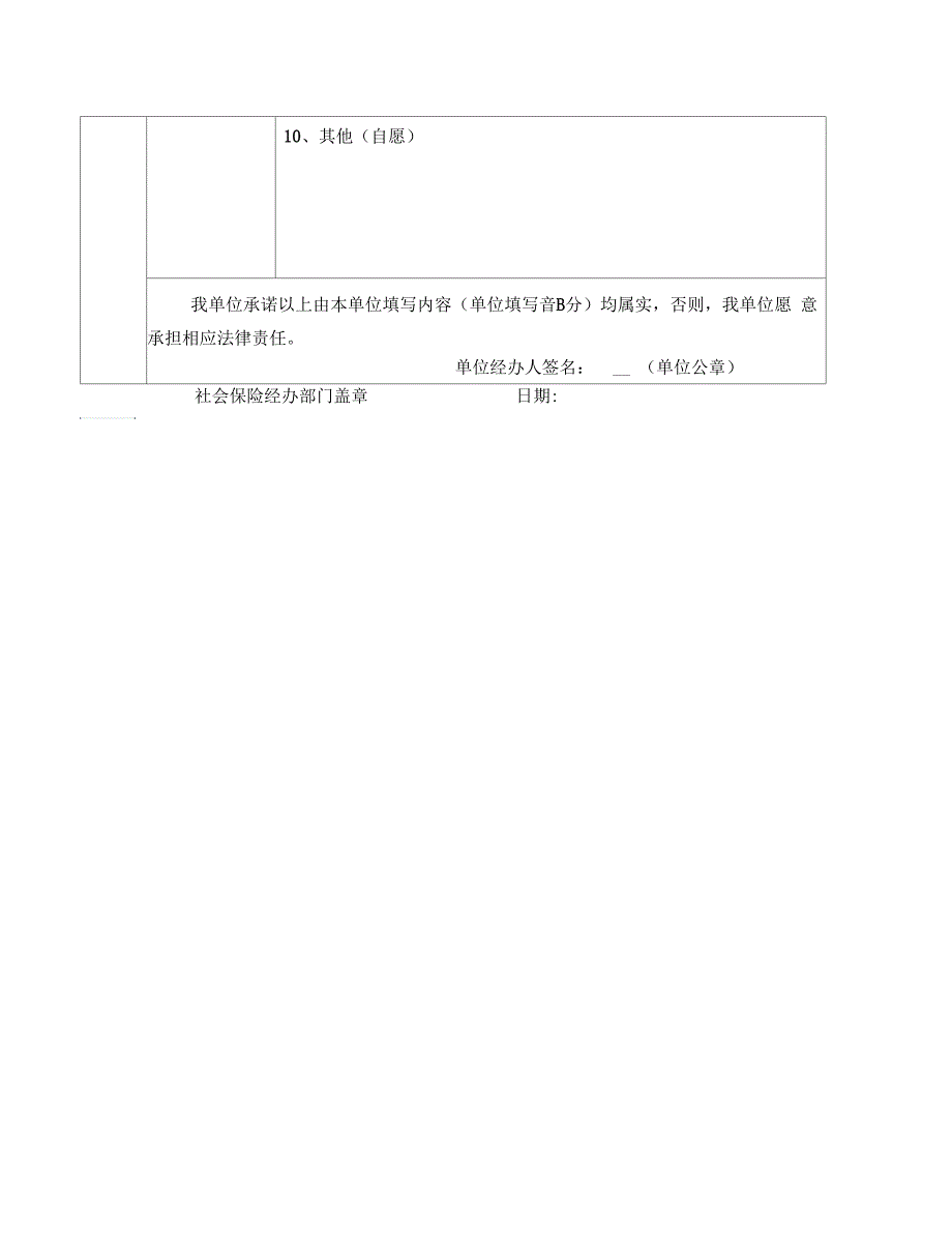 广州失业保险待遇申请表.docx_第2页