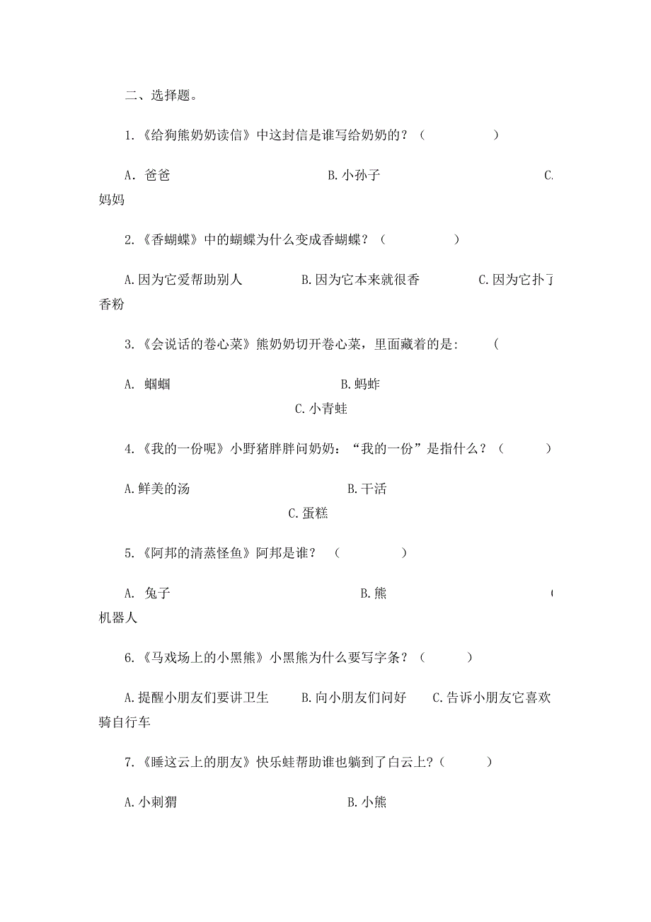 小巴掌童话阅读测试题级答案.doc_第2页