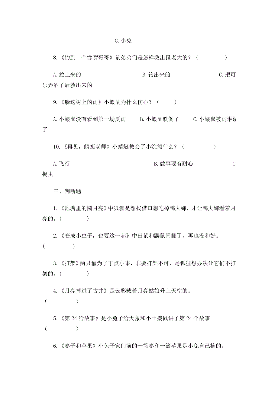 小巴掌童话阅读测试题级答案.doc_第3页