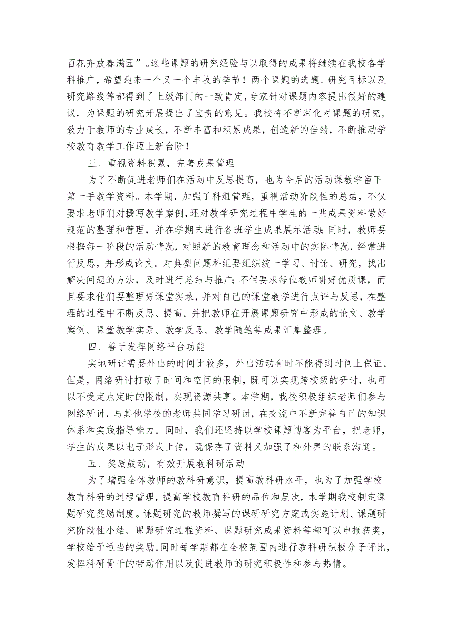 科研简洁的工作总结范文（7篇）.docx_第2页