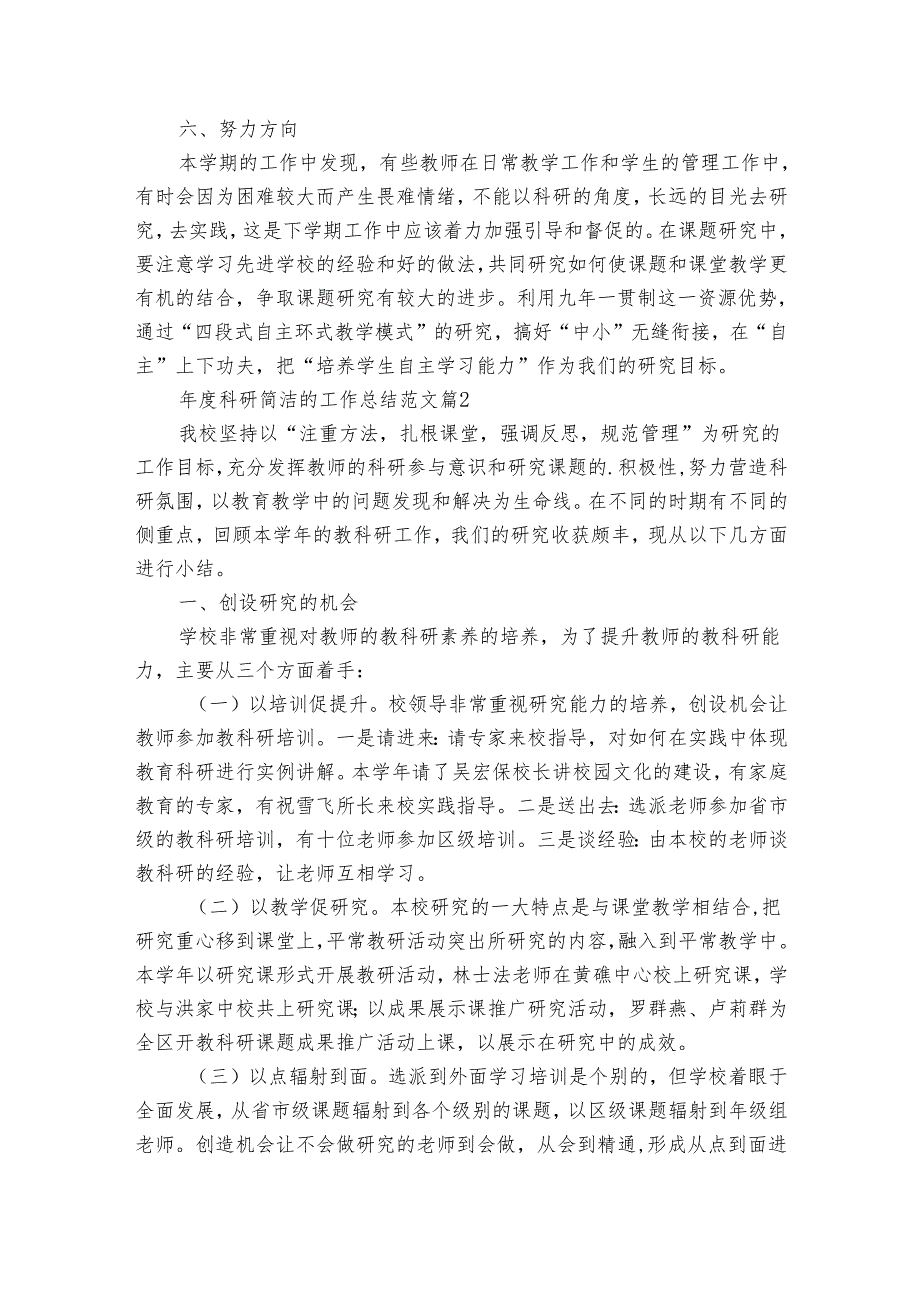 科研简洁的工作总结范文（7篇）.docx_第3页