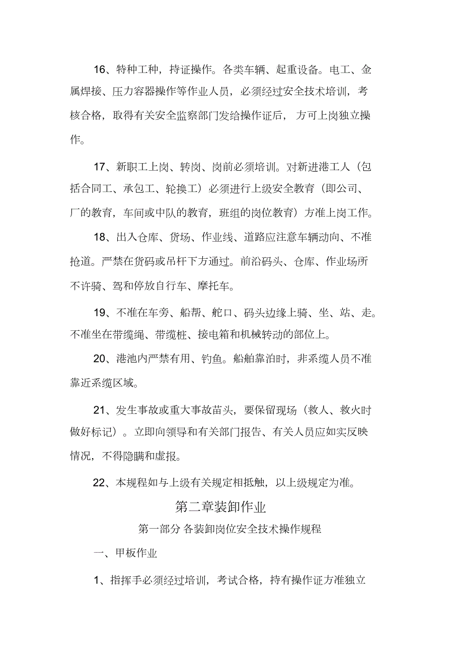 港口安全技术操作规程完整版.doc_第3页