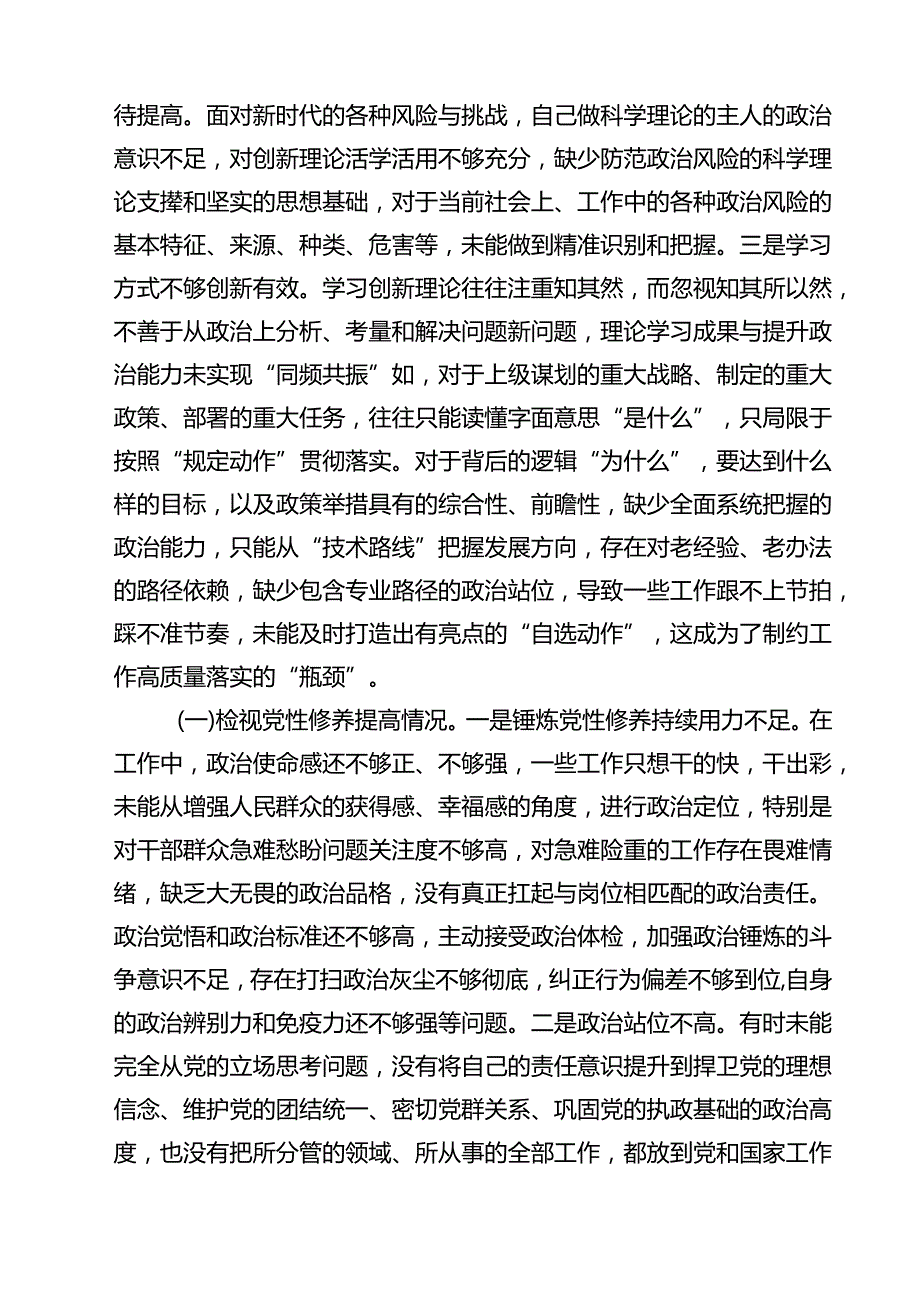 检视学习贯彻“过紧日子、厉行节约反对浪费”等方面存在的问题六篇（精选版）.docx_第2页
