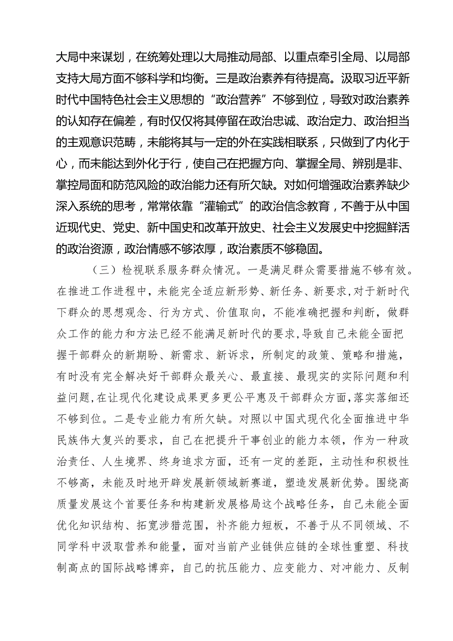 检视学习贯彻“过紧日子、厉行节约反对浪费”等方面存在的问题六篇（精选版）.docx_第3页