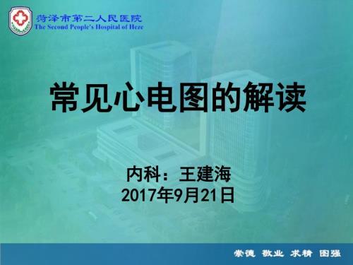 心电图解读.ppt