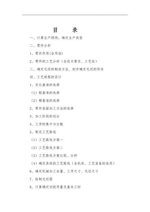 气门摇杆轴支座课程设计.doc
