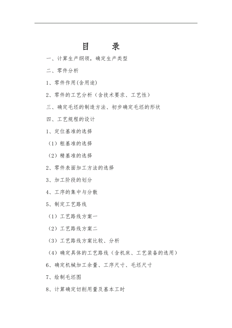 气门摇杆轴支座课程设计.doc_第1页