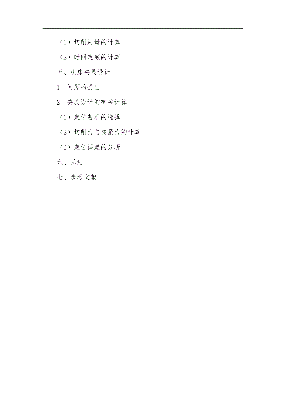 气门摇杆轴支座课程设计.doc_第2页