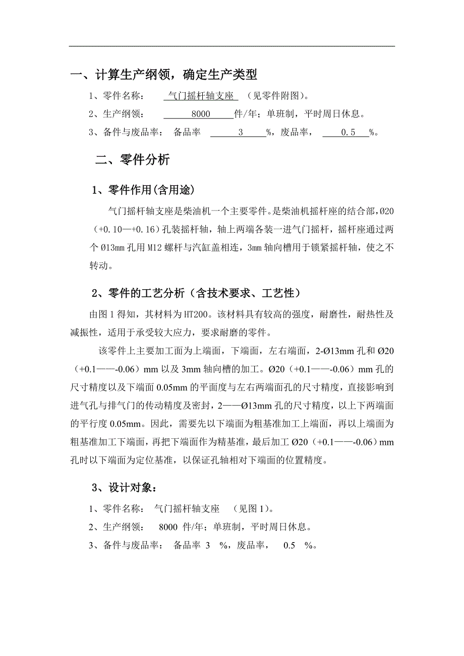 气门摇杆轴支座课程设计.doc_第3页
