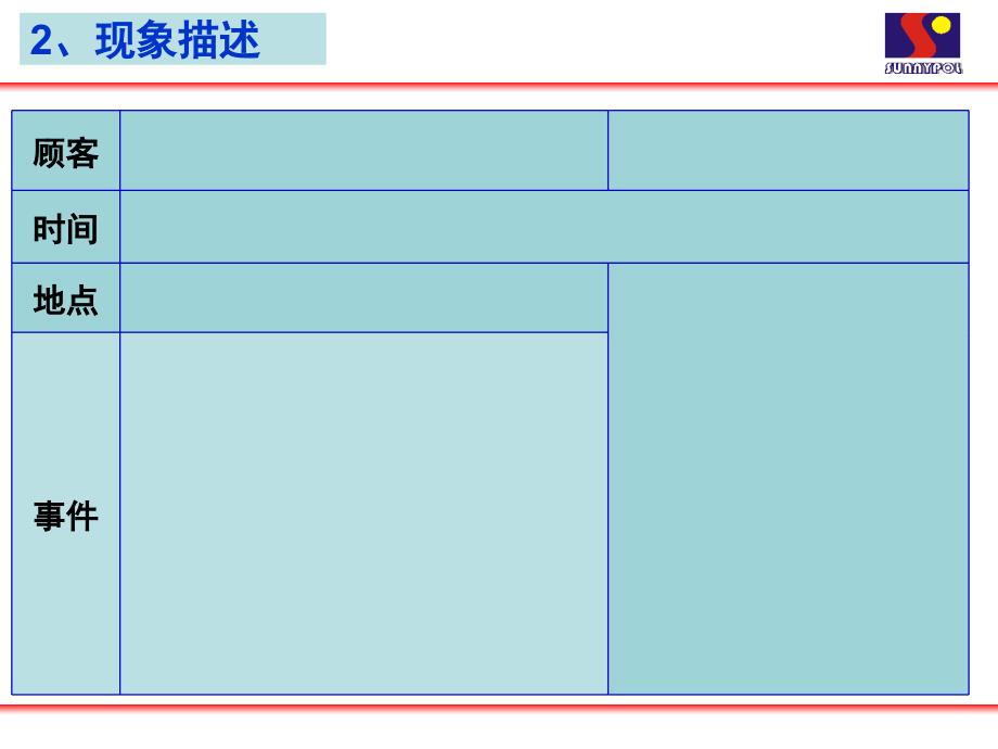 异物不良报告PPT课件.ppt_第3页