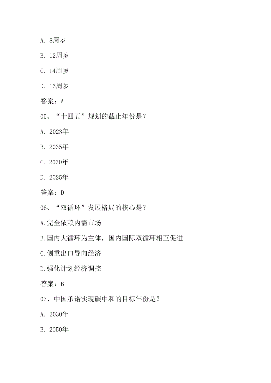 2025年入团积极分子考试题库.docx_第3页
