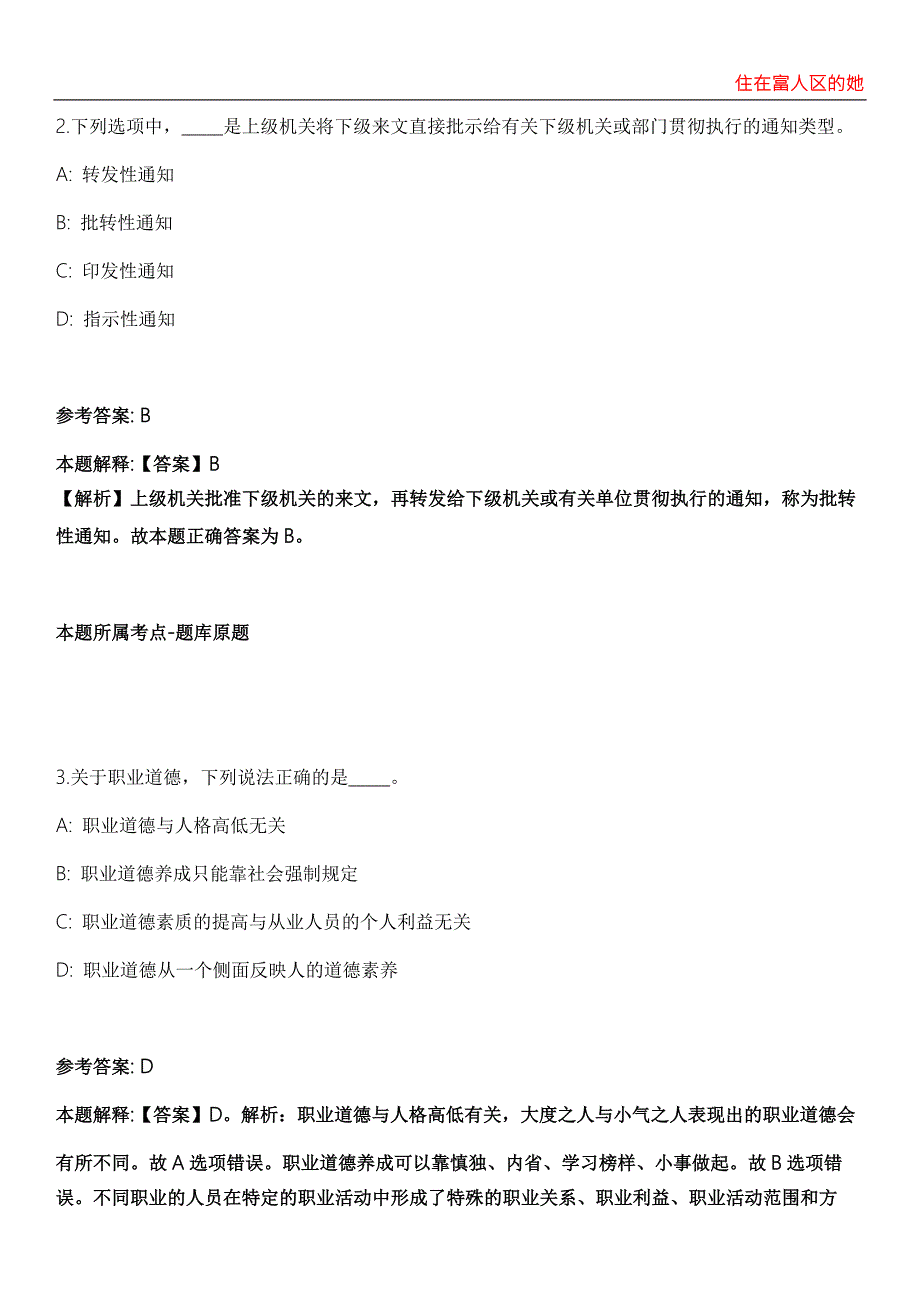 江苏旅游职业学院2021年招聘17名人事代理合同制人员模拟卷第20期含答案详解.docx_第2页