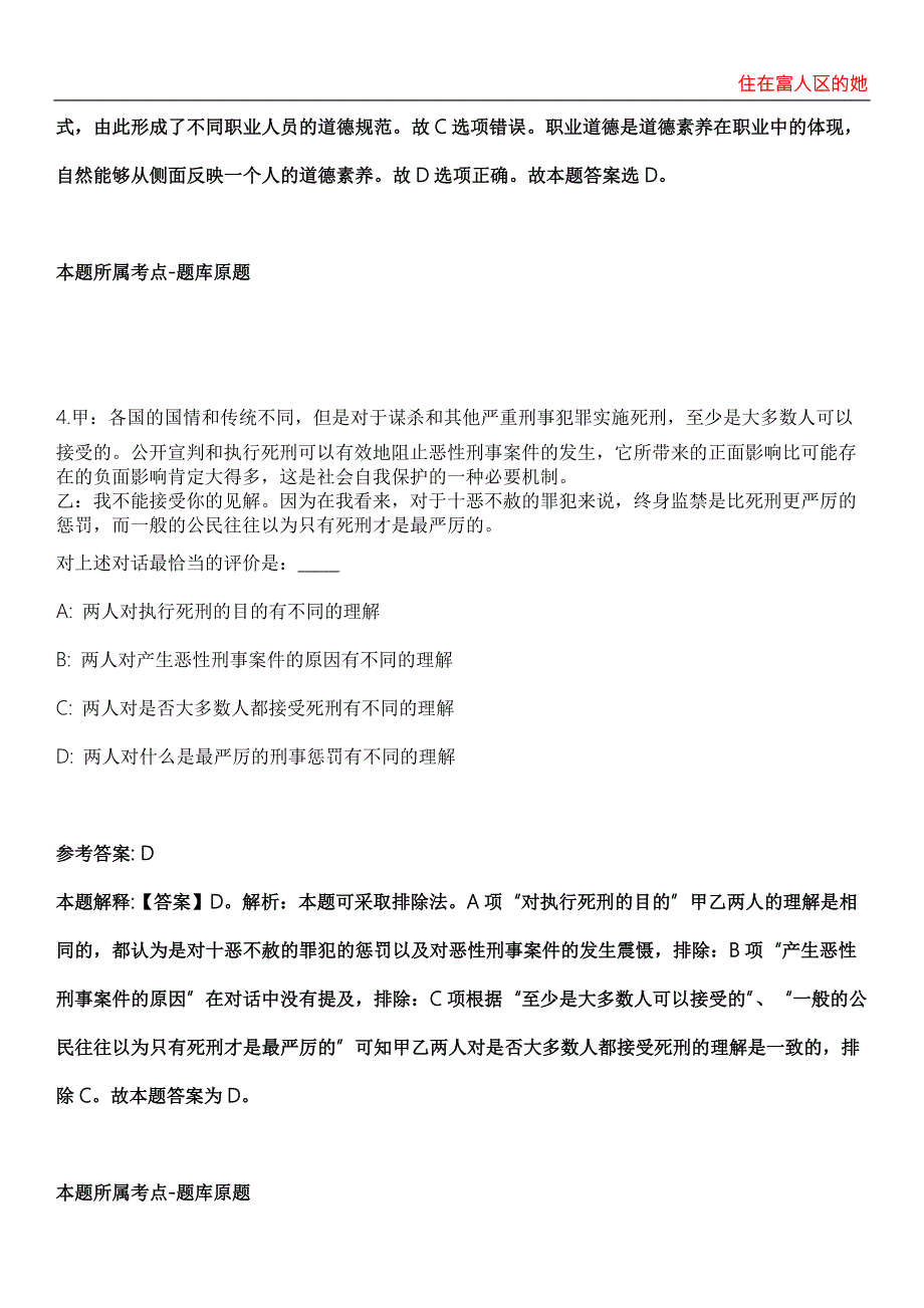 江苏旅游职业学院2021年招聘17名人事代理合同制人员模拟卷第20期含答案详解.docx_第3页
