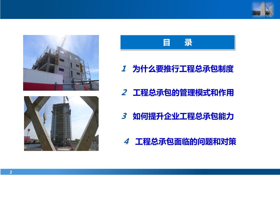 工程总承包培训课件PPT共36张.ppt_第2页