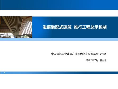 工程总承包培训课件PPT共36张.ppt