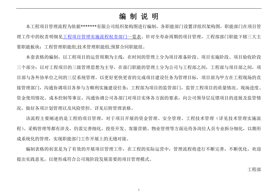 工程项目管理用表.doc_第1页