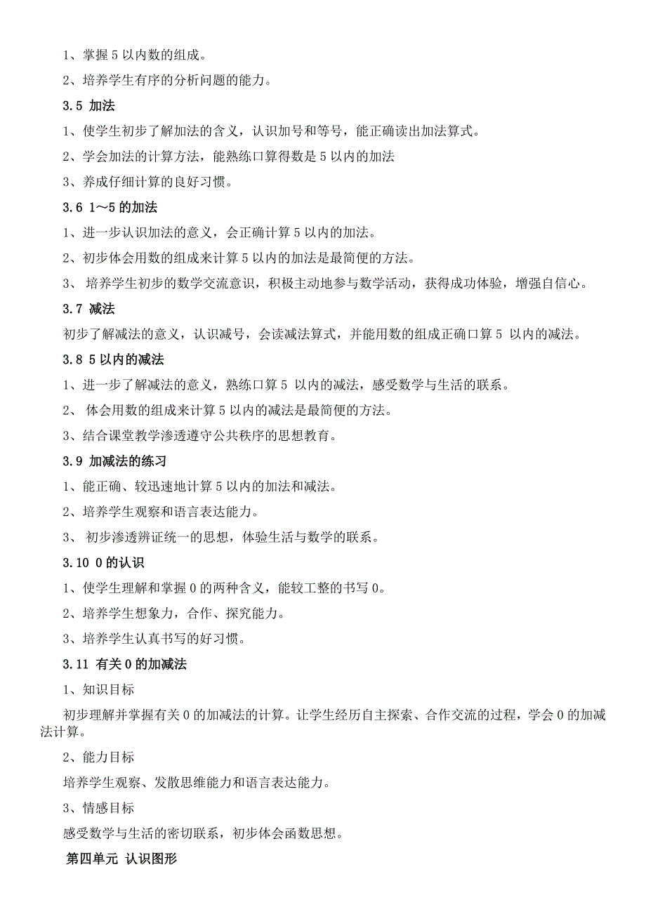 新人教版小学数学一到六年级各年级知识点汇总图文.doc_第2页