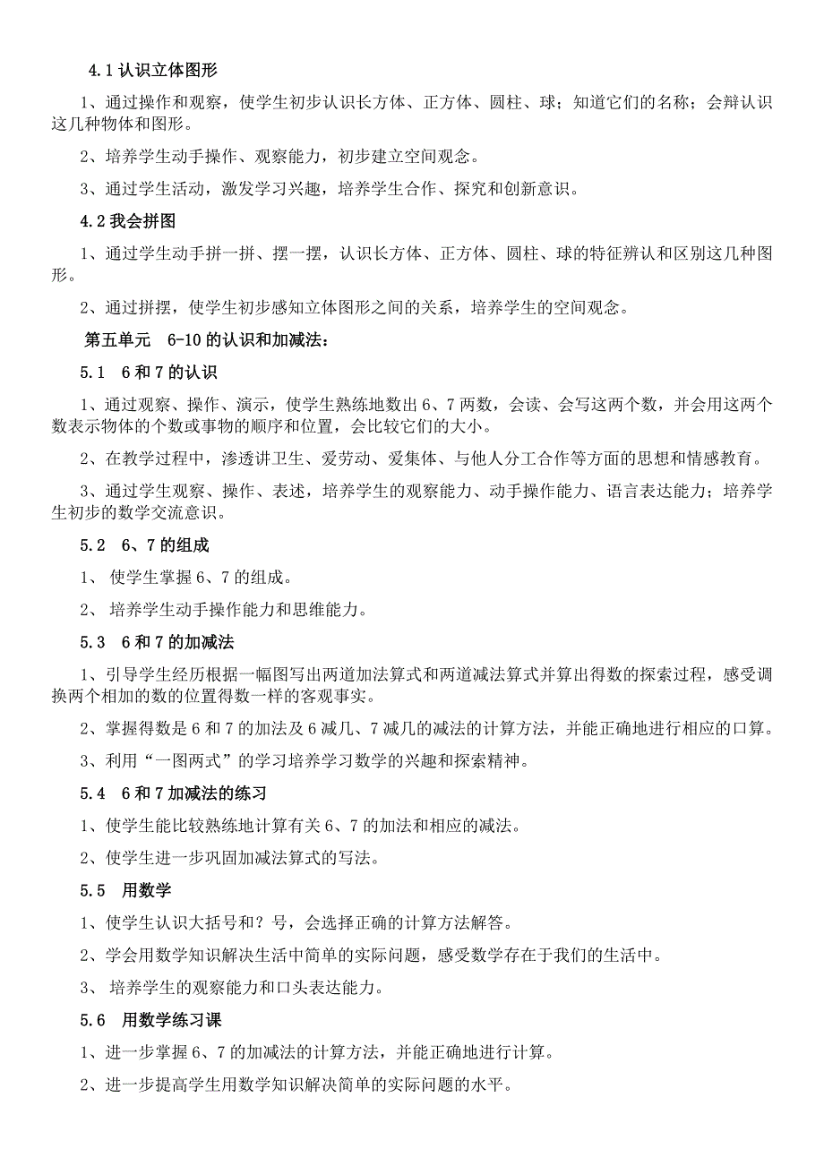 新人教版小学数学一到六年级各年级知识点汇总图文.doc_第3页