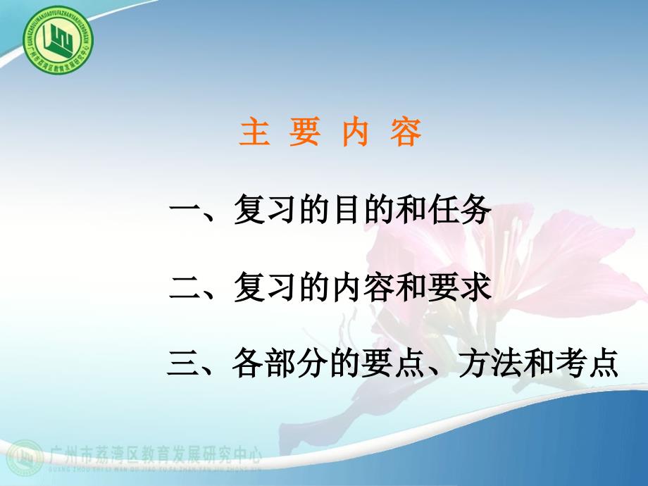 小学六年级语文复习讲座.ppt_第2页
