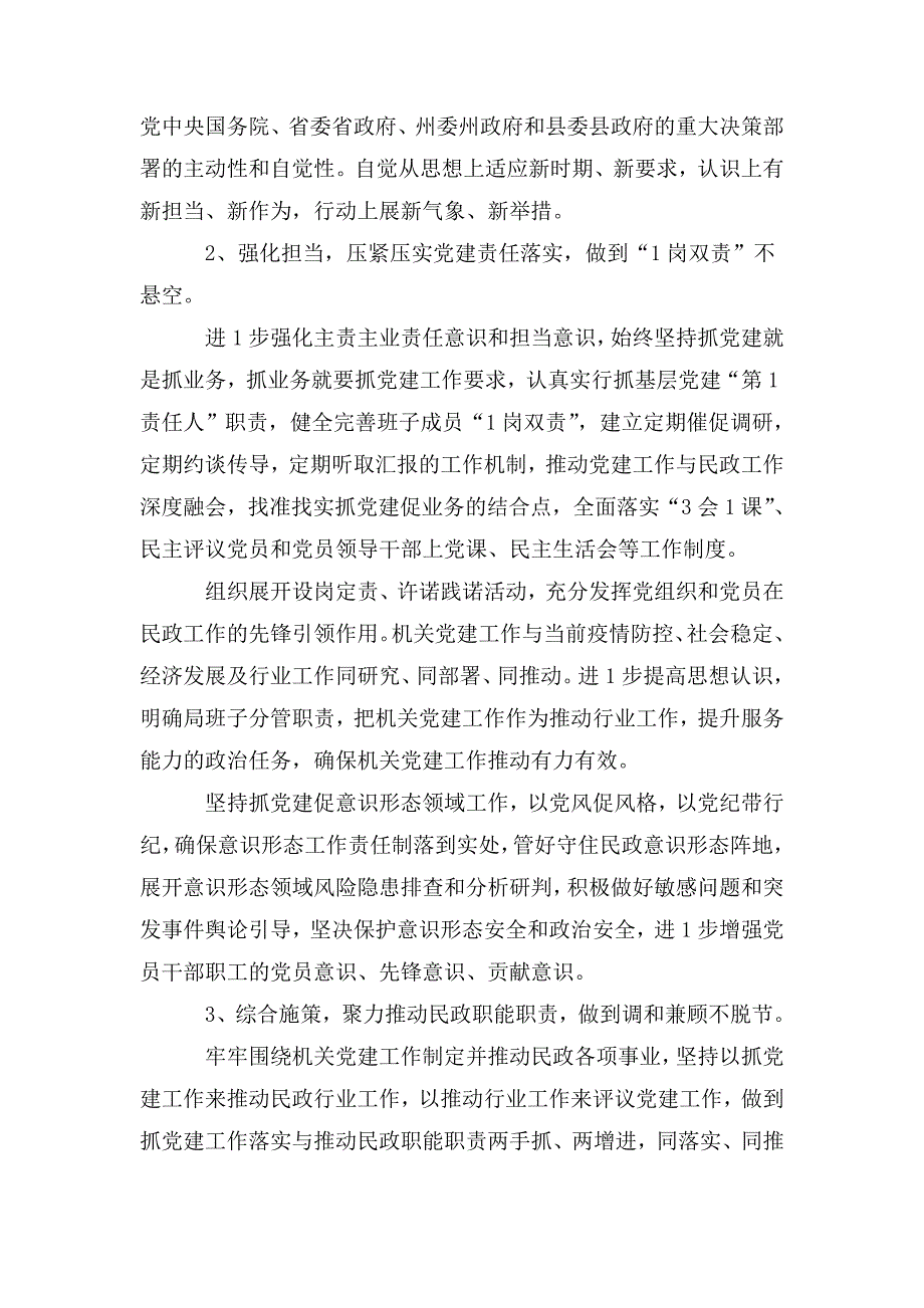 民政局党支部2020年党建工作计划.doc_第2页