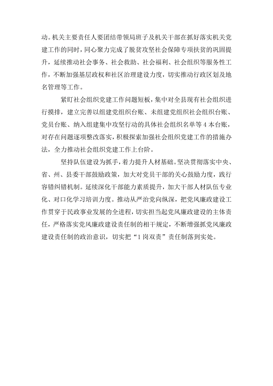 民政局党支部2020年党建工作计划.doc_第3页