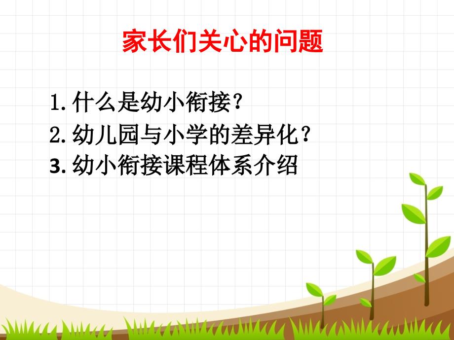 幼小衔接招生讲座课件.ppt_第3页