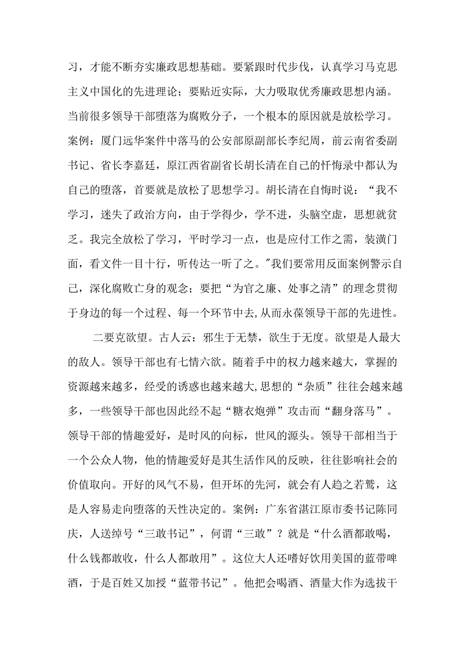 党风廉政主题教育党课讲稿：自律树形象、正气做表率、廉勤促作为.docx_第2页