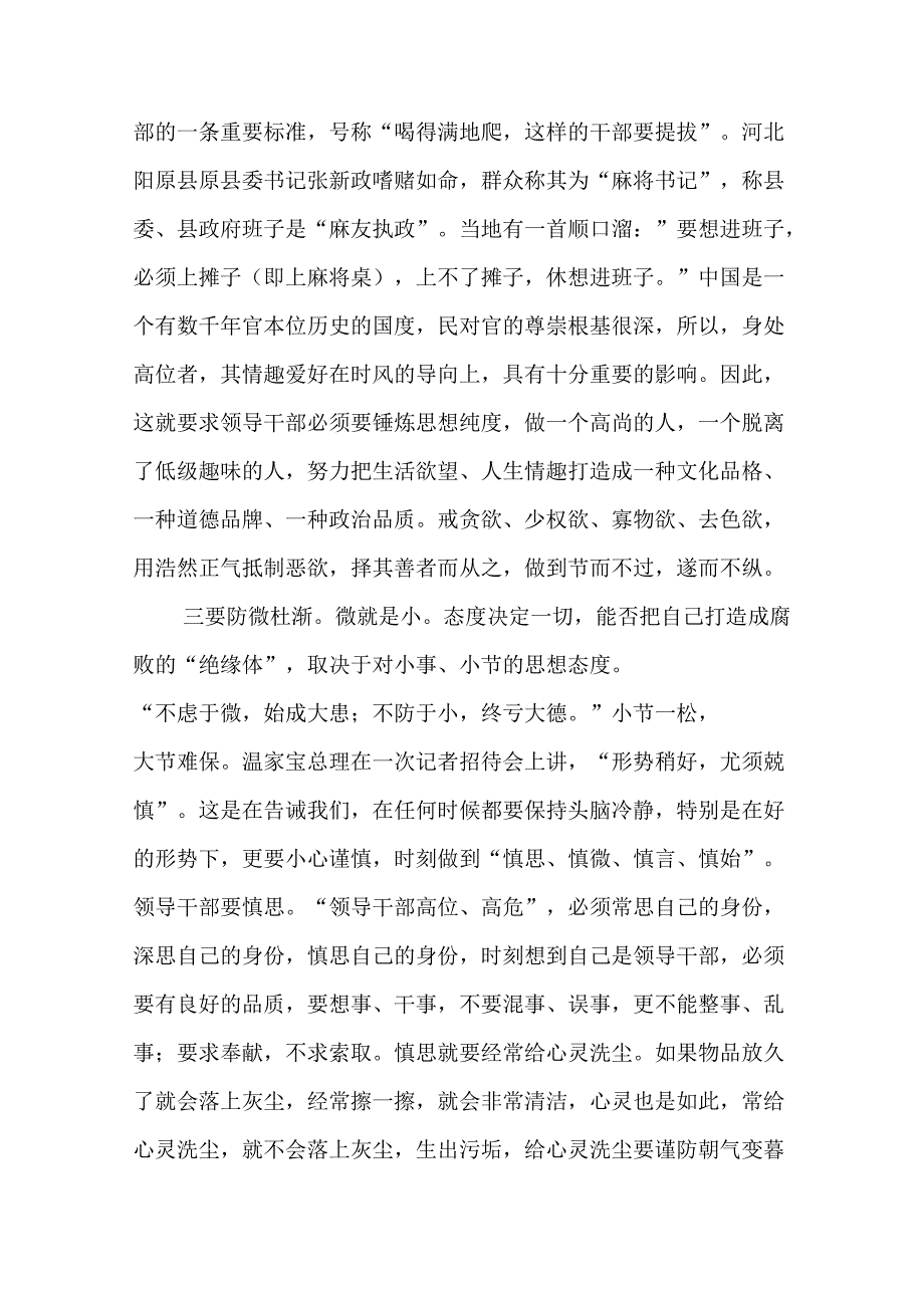 党风廉政主题教育党课讲稿：自律树形象、正气做表率、廉勤促作为.docx_第3页