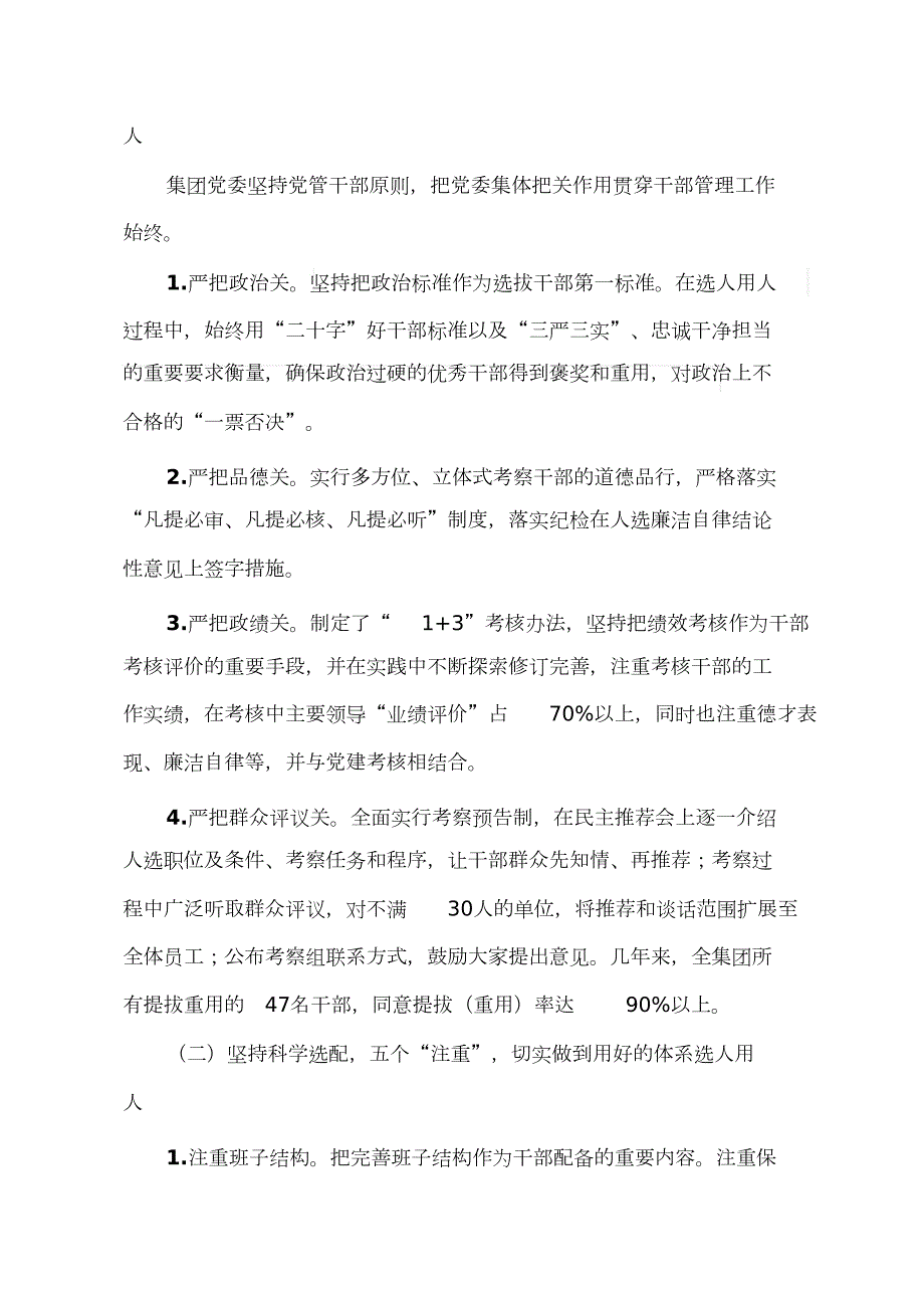 某集团组织人事工作专题汇报完整版.doc_第2页