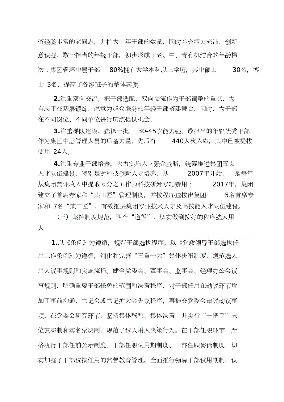 某集团组织人事工作专题汇报完整版.doc_第3页