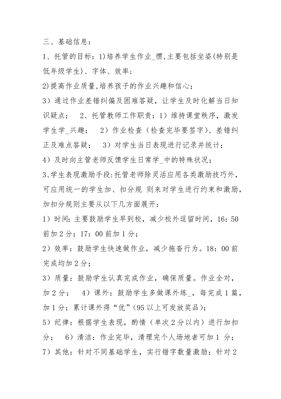 托管班老师岗位职责共5篇.docx_第2页