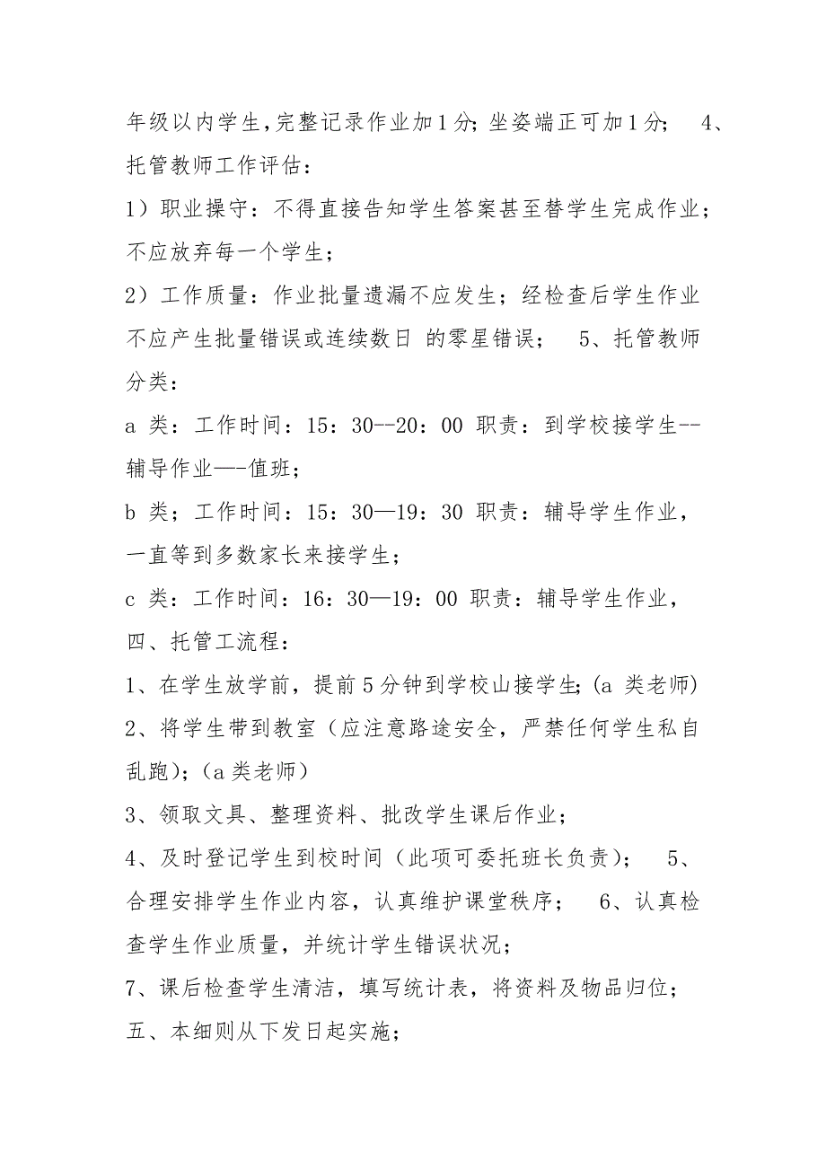 托管班老师岗位职责共5篇.docx_第3页