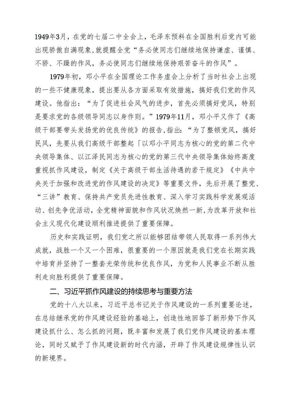 2025年加强作风建设专题党课(精选范文五篇).docx_第2页