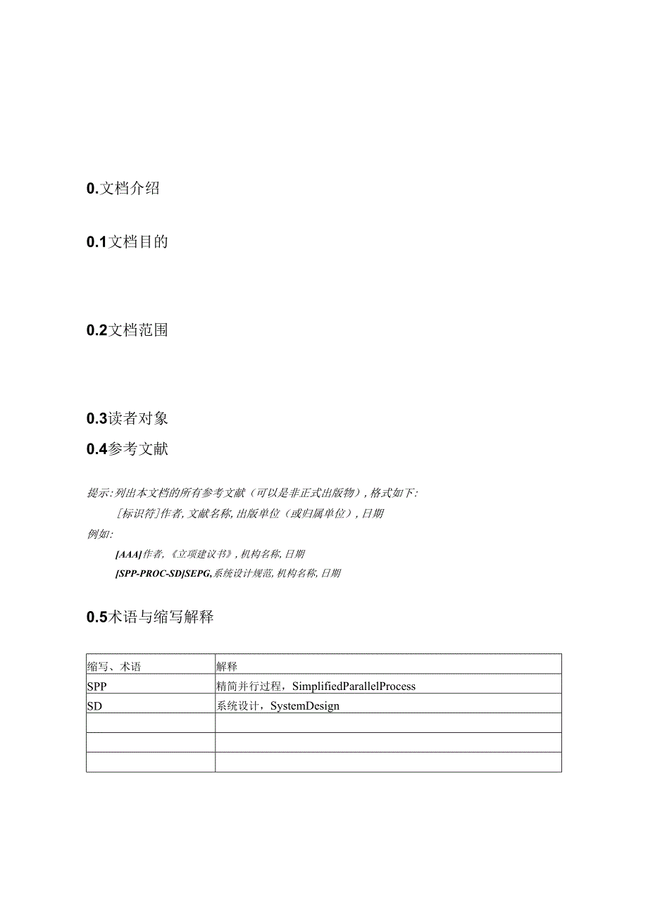 附录I4 模块设计报告.docx_第3页