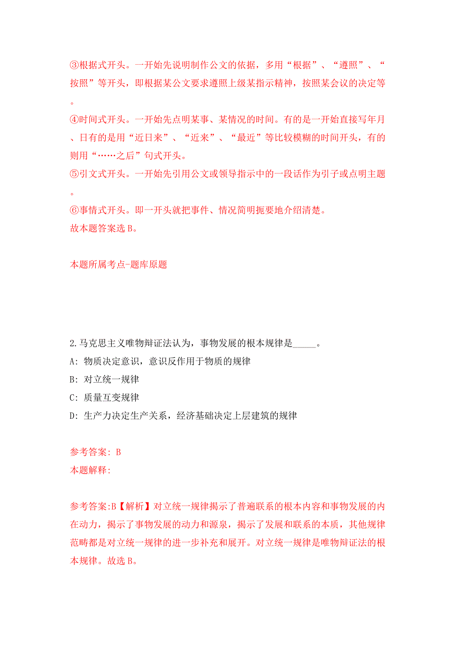 江苏常州市档案馆公开招聘社会化管理职工2人模拟考试练习卷及答案3.docx_第2页