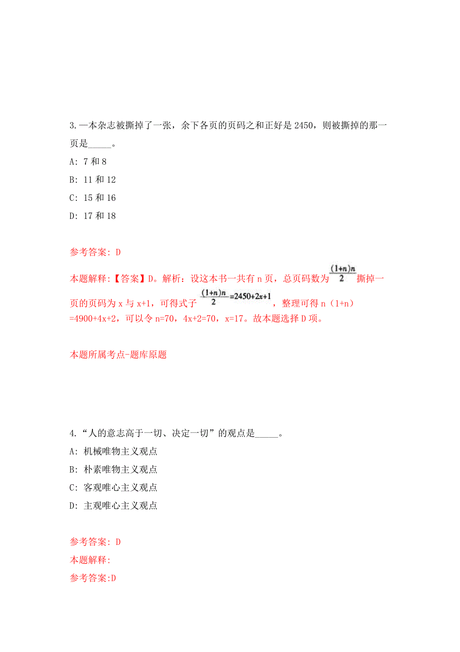 江苏常州市档案馆公开招聘社会化管理职工2人模拟考试练习卷及答案3.docx_第3页