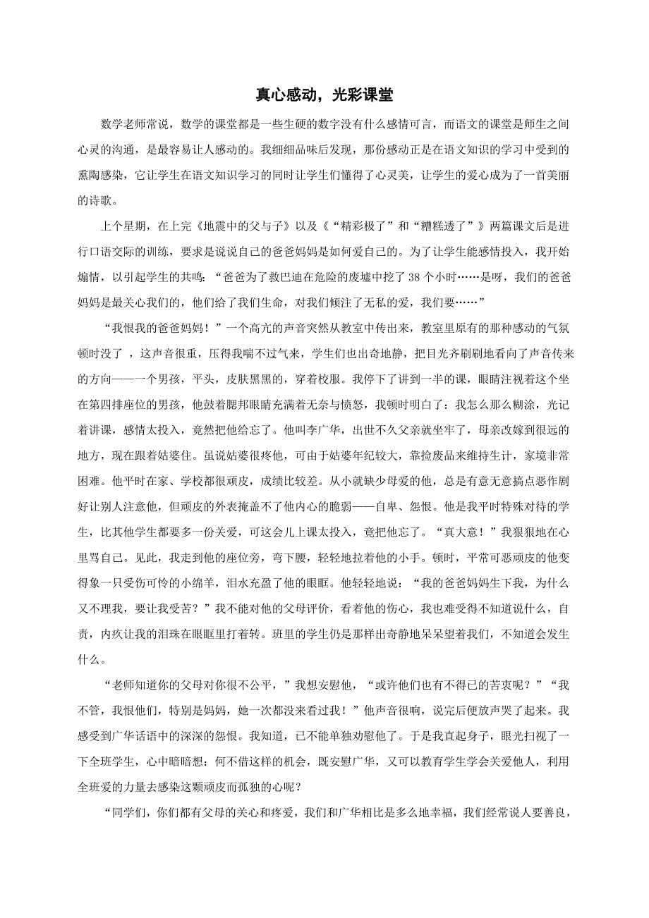 我的语文教学故事.doc_第2页
