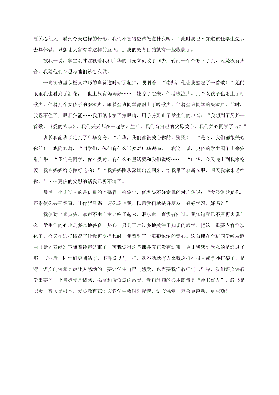 我的语文教学故事.doc_第3页