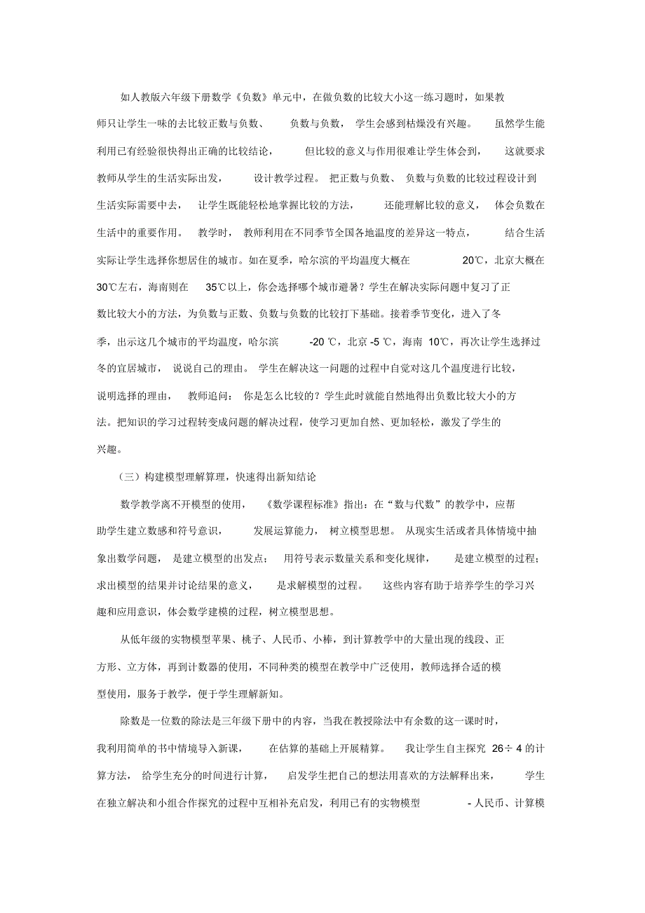 小学数学教学论文浅议数学教学中的减负增效.docx_第3页