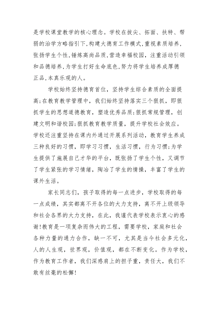 教师线上家长会发言稿.docx_第2页